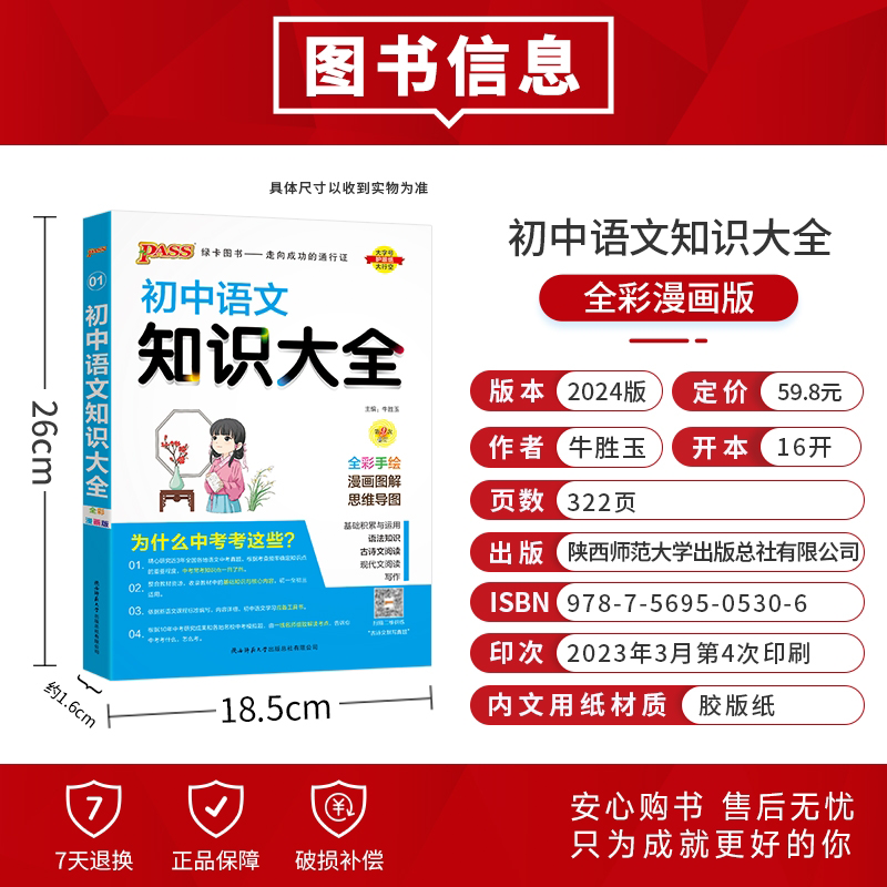 初中语文数学英语3本 初中通用 [正版]2024适用pass初中语文大全+初中数学+初中英语3本通用版第9次修订2024