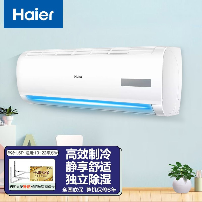 海尔(Haier )空调1.5P匹挂机壁挂式单冷节能风租房家用高效制冷节能空调 KF-35GW/20MCA75