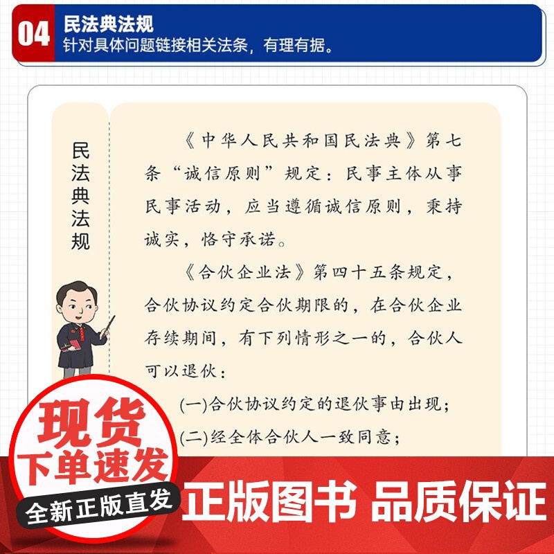 []漫画解读民法典 生活常见案例解析 轻松学会常用法规 中国画报出版社高清大图