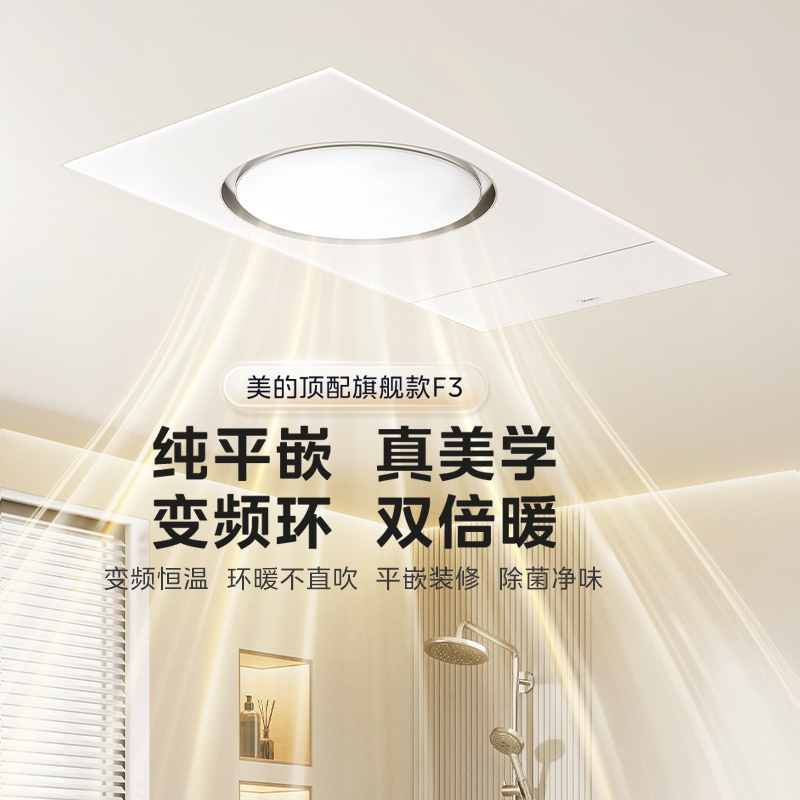 美的环形风华F3 浴霸集成吊顶排气扇照明一体卫生间浴室风暖智能除菌浴霸暖风机高清大图