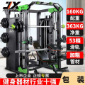 军霞（JUNXIA）史密斯机健身器材龙门架综合巡练器家用深蹲卧推大飞鸟多功能套装 935套餐一裸机（含160kg配重）