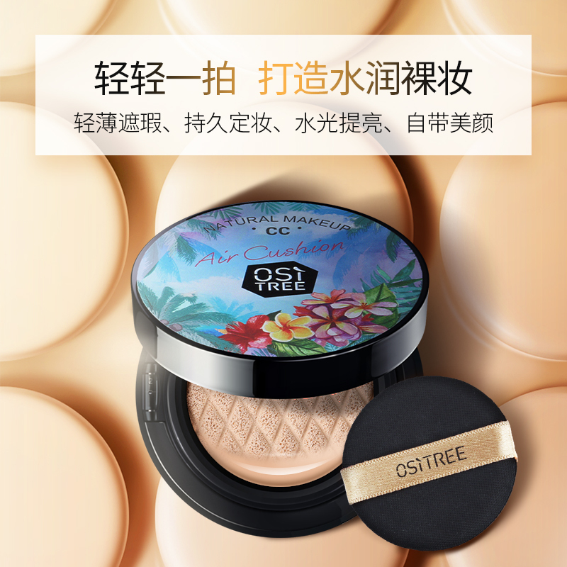 柳丝木气垫cc霜裸妆遮瑕补水保湿提亮肤色学生网红粉底液正品 亮肤色
