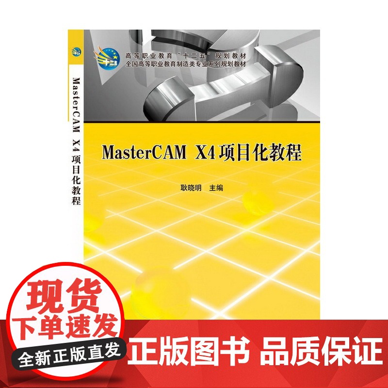 MasterCAM_X4项目化教程高清大图