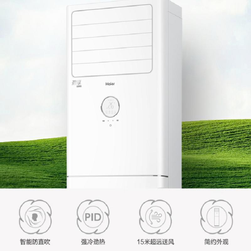 海尔(Haier) 3P冷暖 柜机空调72LW/23XCA33立式柜机空调海尔空调