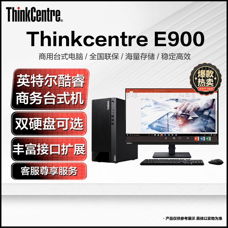 联想Thinkcentre E900 台式机电脑 I5-12400 8G 1T固态 23英寸 定制 商务办公学习网课设计制图编程游戏台式主机 联想Think自营旗舰