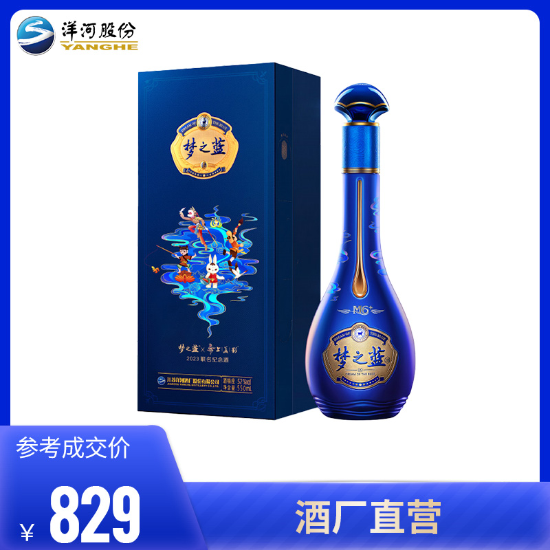 洋河蓝色经典中国梦酒