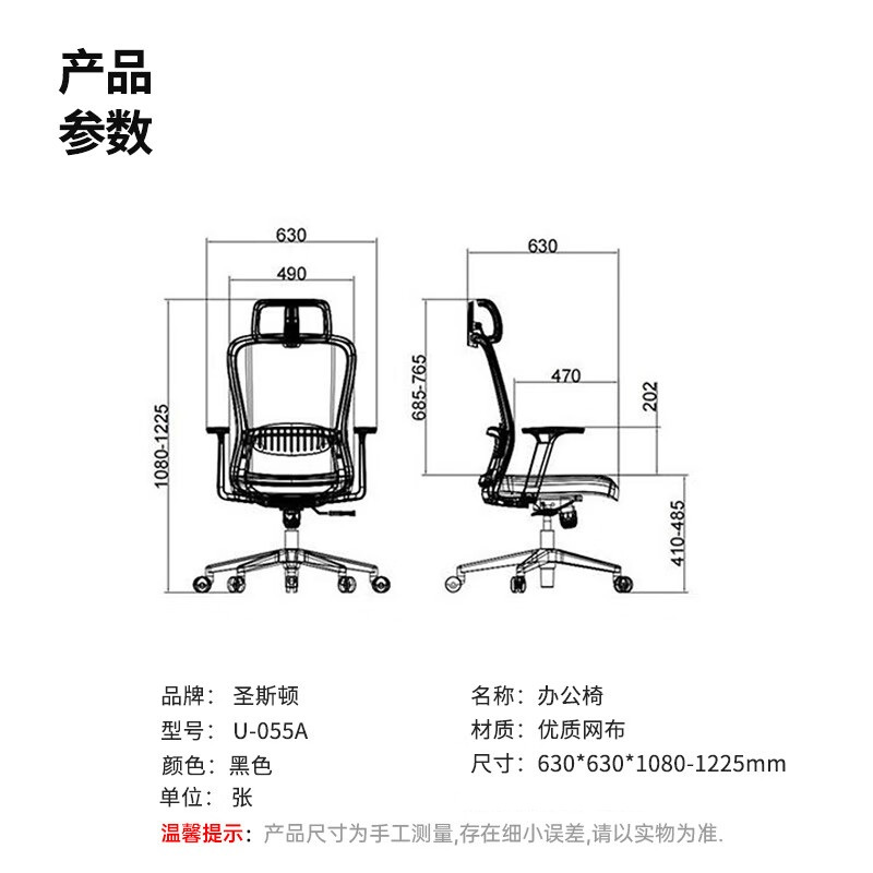 圣斯顿U-055A 职员办公椅含头枕630*630*1080-1225mm(张)黑色高清大图