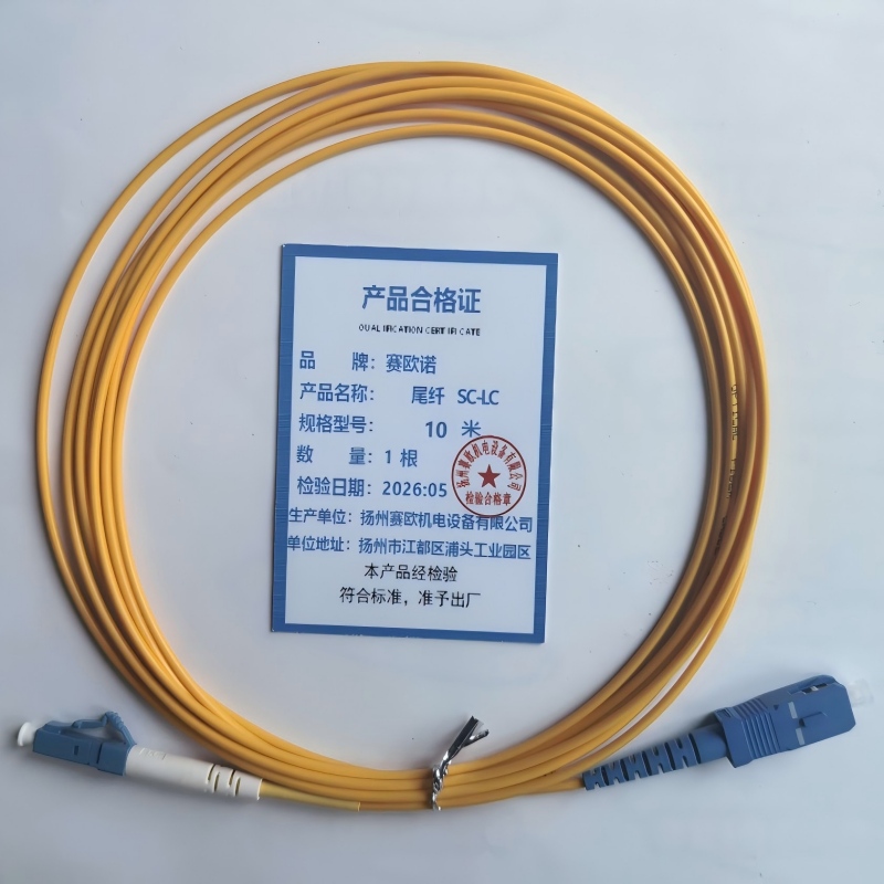 赛欧诺 尾纤 SC-LC 10米 根高清大图