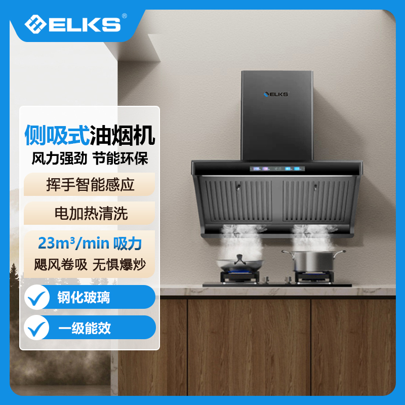 ELKS油烟机CXW-268-CF06 7字型设计 油烟分离 挥手感应,触摸控制高清大图