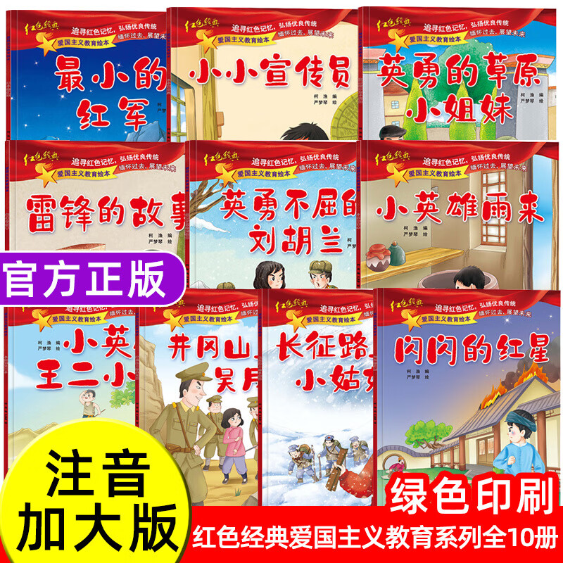 红色经典爱国主义教育绘本抗日战争系列漫画书籍10册闪闪的红星雷锋的故事小雄雨来幼儿园儿童革命主题一二