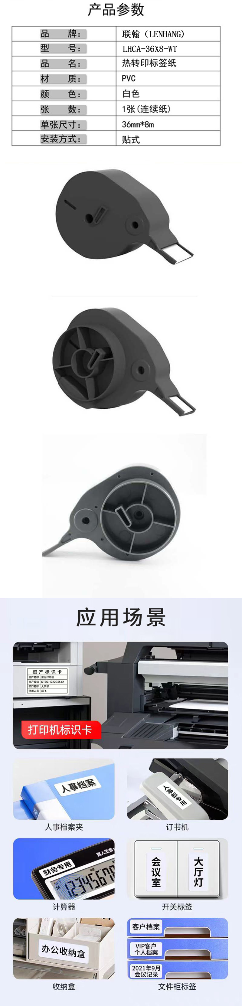 联翰(LENHANG)LHCA-36X8-WT 36mm*8m 热转印标签(计价单位:盒)白色高清大图
