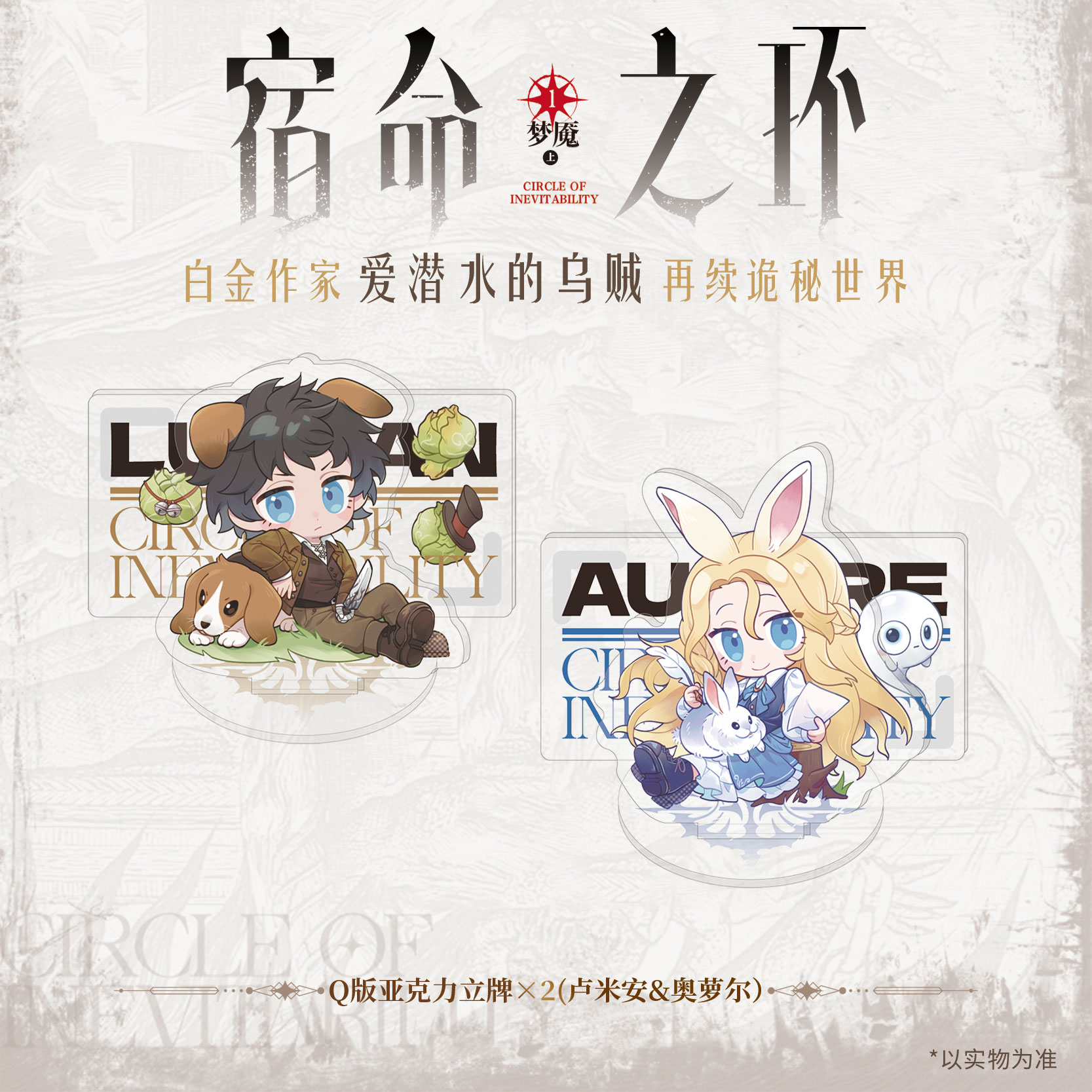 [正版]首刷印特签版+豪华赠品 宿命之环1小说实体书 爱潜水的乌贼著诡秘之主2奥术神座灭运图录青春文学小说书博文轩图书高清大图