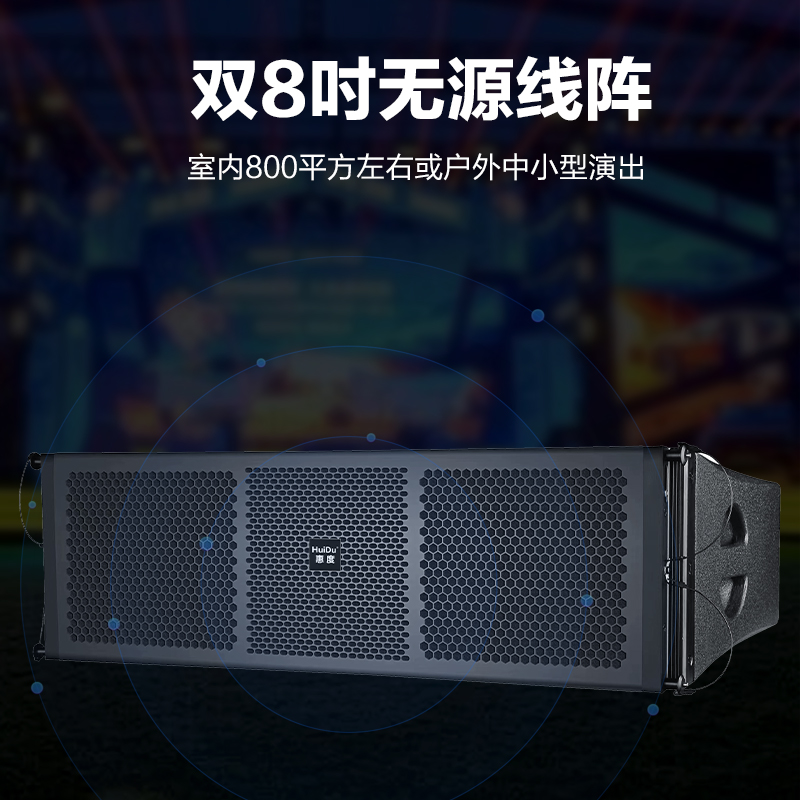 惠度(HuiDu)NB-28A(2+6)双8吋线阵音箱舞台演出线阵会议室多功能厅礼堂大功率组合音响套装高清大图