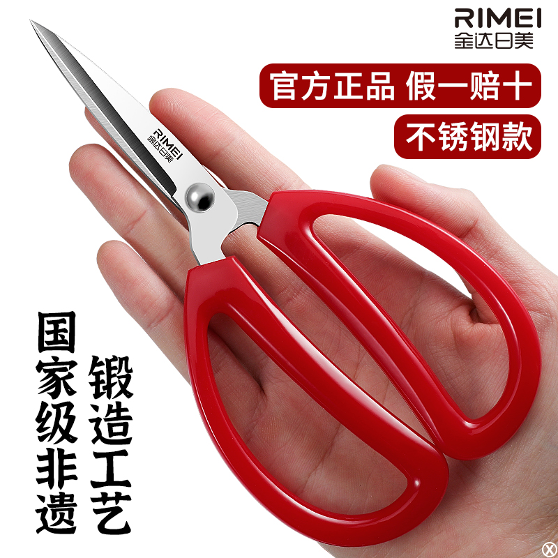 金达日美家用手工线头剪不锈钢手工剪纸剪刀结婚开业喜庆红X8169