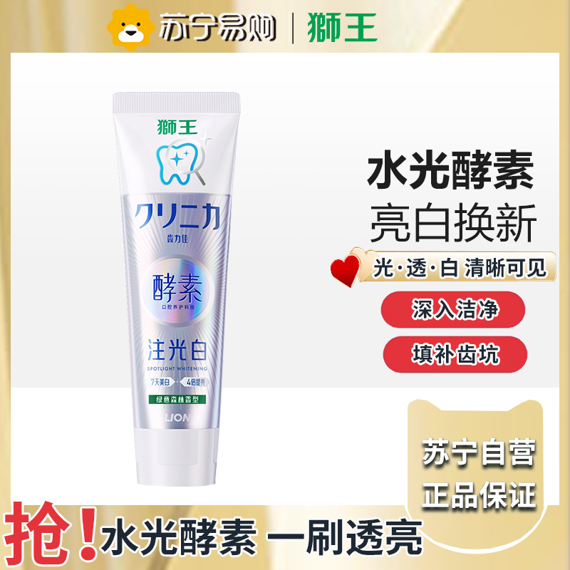 狮王(Lion)齿力佳酵素注光白牙膏绿意森林120g美白去黄去牙渍护龈高清大图