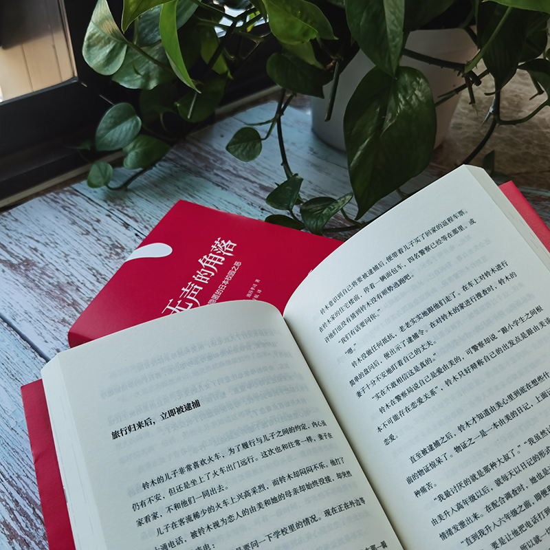 醉染图书无声的角落 被隐匿的日本校园之恶9787513931496高清大图