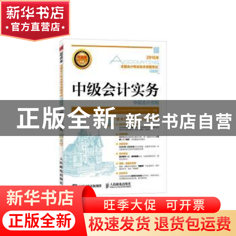 正版 中级会计实务(附光盘) 全国会计专业技术资格考试命题研究中高清大图