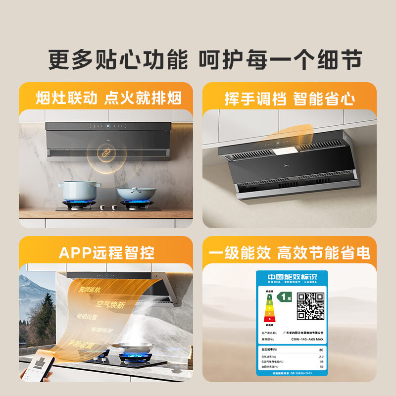 [高温蒸汽洗]美的(Midea)油烟机AK5MAX顶侧一体跨界双腔 烟灶联动26m³大吸力1100Pa变频 超薄抽油烟机