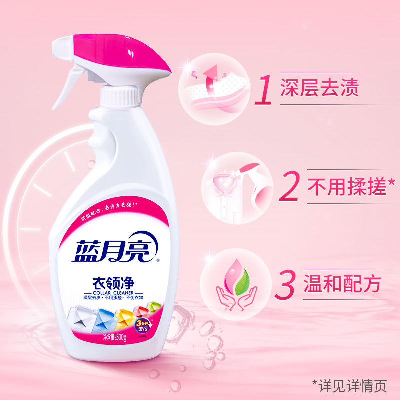 蓝月亮 衣领净组合500g*2瓶+500g*2瓶补 喷雾头衣领清洁剂 领口袖口白衬衫T恤强力去污去黄 不用揉搓 高效洁净高清大图