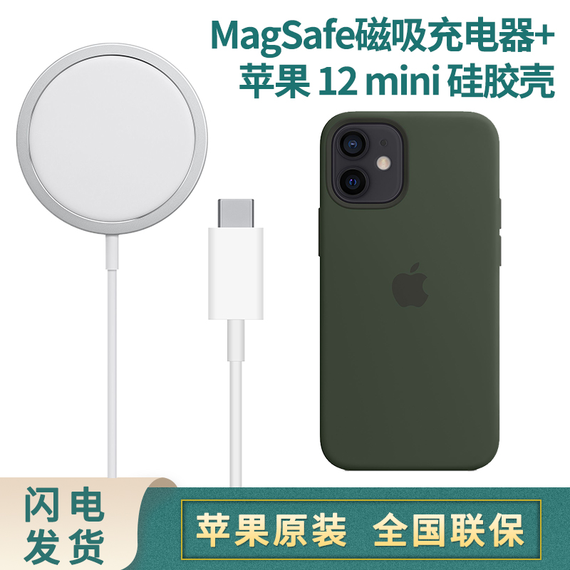 apple苹果原装15w magsafe iphone磁吸无线充电器 iphone 12 mini硅胶