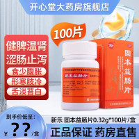 新乐 固本益肠片 0.32g*100片/盒