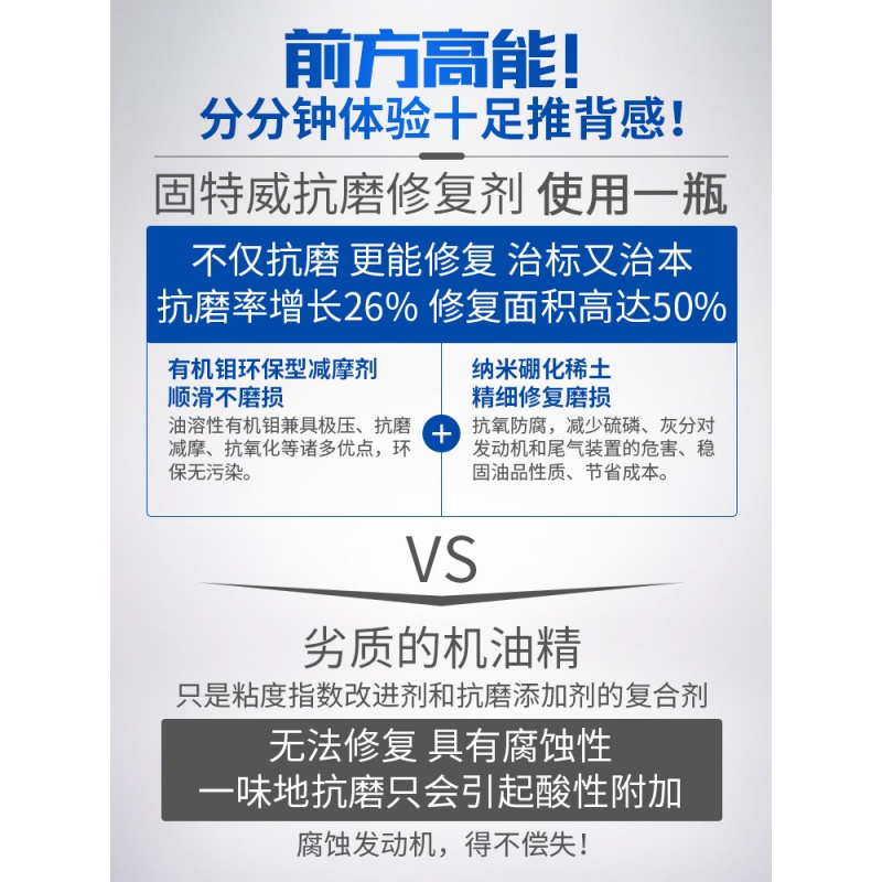 固特威(Korper Besonders)汽车发动机抗磨剂强力降噪治烧机油保护剂机油精添加剂