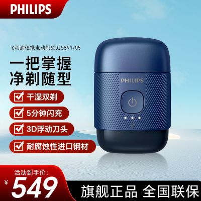 飞利浦(PHILIPS)剃须刀鹅卵石便携式电动刮胡刀 风驰切剃系统全身水洗生日礼物送男友送老公 S891/05
