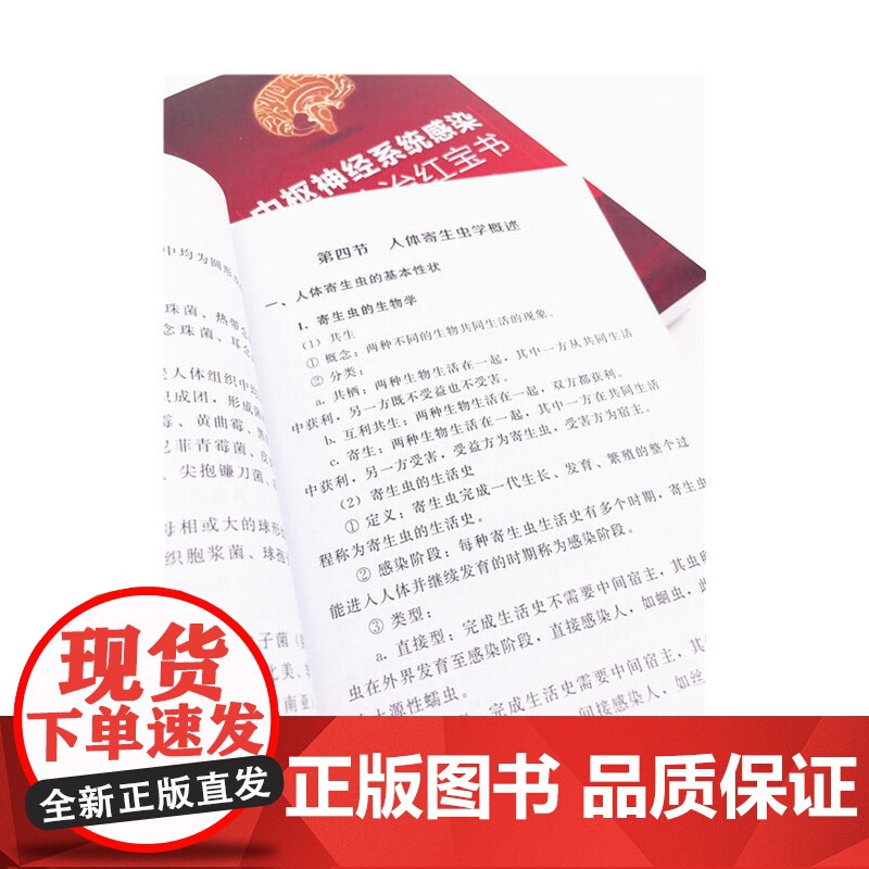 中枢神经系统感染临床诊治红宝书 张伟 化学工业出版社 正版书籍高清大图
