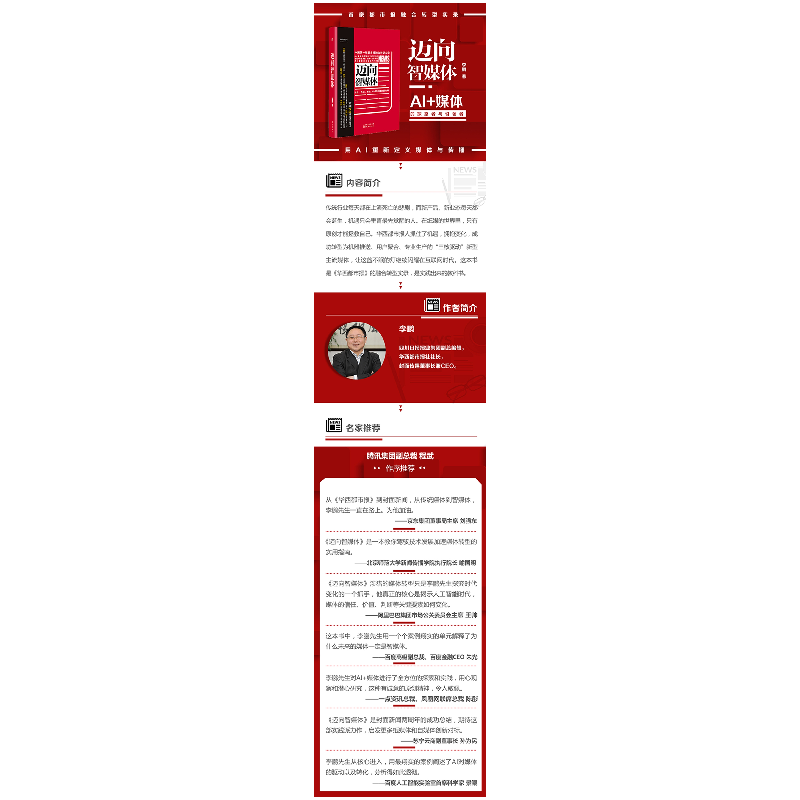 正版 迈向智媒体 李鹏著 东方出版社 9787506099653 书籍高清大图