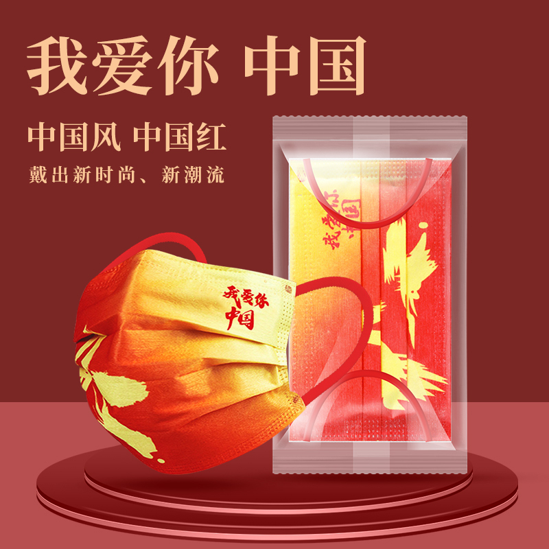 医用外科口罩我爱中国风红色女性男一次性医疗100片盒装