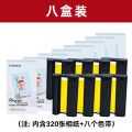 富士小俏印二代耗材无背胶8盒