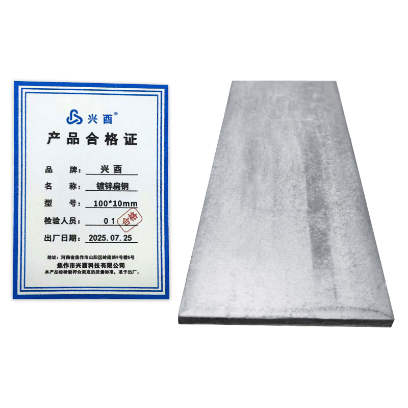 兴酉 镀锌扁钢 100*10mm 千克高清大图