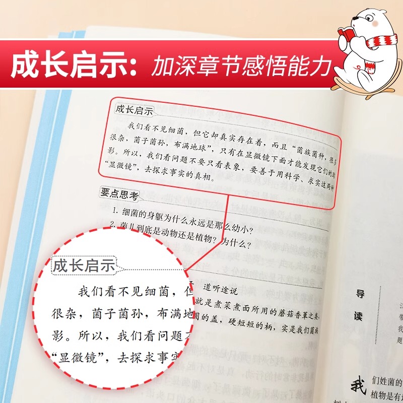 细菌世界历险记 [正版]细菌世界历险记灰尘的旅行无障碍阅读小学生三四五六3-4-5-6年级课外书目青少年读物快乐读书吧9高清大图