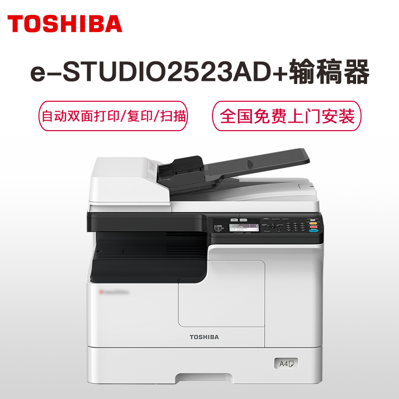 东芝(TOSHIBA) 黑白A3数码复合机DP-2523AD（内含双面器）HB