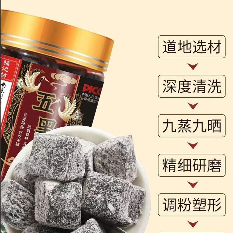 南京同仁堂福记坊五黑糕150g黑芝麻黑米黑豆黑桑葚黑枸杞官方正品