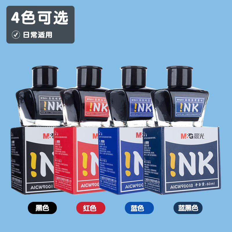 晨光(M&G)高级碳素墨水AICW9001黑60ml高清大图