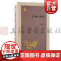 性理与岐黄 宋明理学传统医学关联揭秘徐仪明著古代儒医文化医易学上海古籍出版社中国哲学理学中医学内经