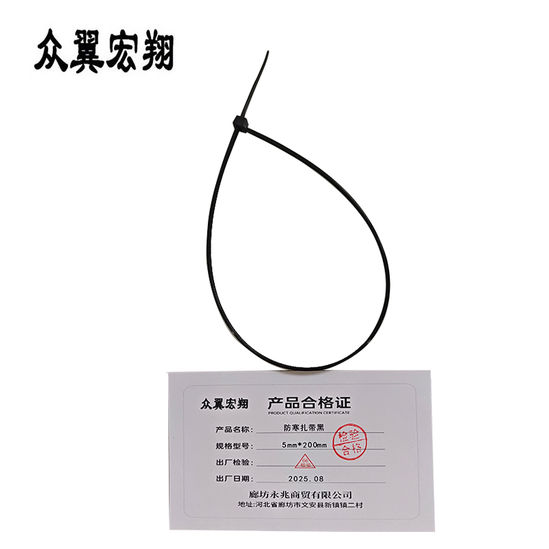 众翼宏翔 防寒扎带黑 5mm*200mm 100根/包高清大图