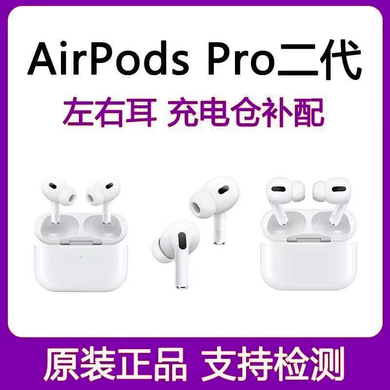 Apple AirPods Pro (第二代) 主动降噪无线蓝牙耳机 适用iPhone/iPad/Apple Watc