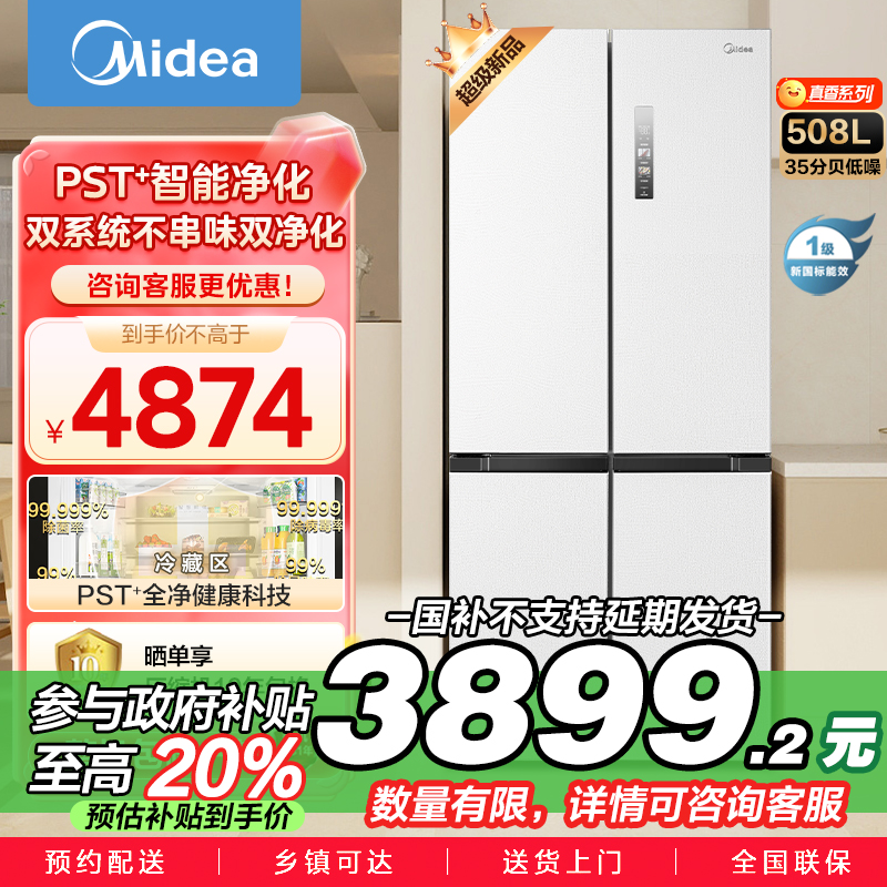 美的（Midea）508升十字对开门双系统双循环一级能效除菌净味大容量家用冰箱BCD-508WSPZM(E)