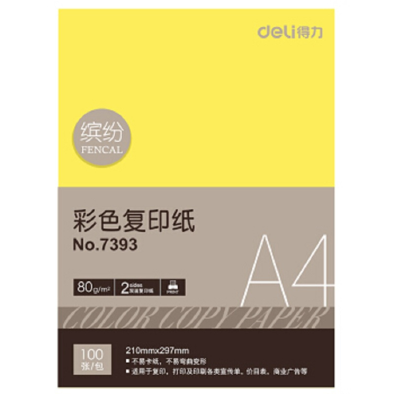 [精选]得力7393彩色打印纸 80g复印纸彩色打印纸 橙色 (100张/包) 10包起订