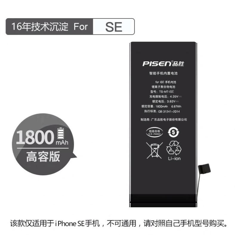 [免费就近安装高容量]品胜(PISEN) 苹果se电池iPhoeSE电池1800毫安 更换全新内置手机电板高清大图