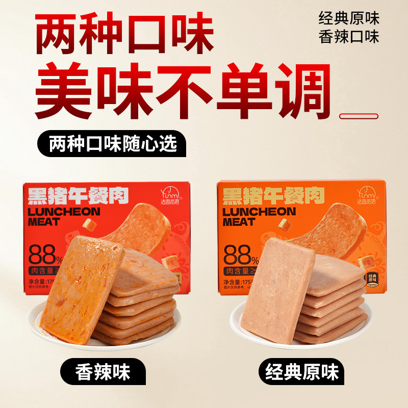 2盒 法思觅语 黑猪肉40%猪肉早餐零食熟食速食即食片装独立香辣味黑猪午餐肉 休闲零食解馋即食鱼肉香肠桶装官方正品旗舰店高清大图