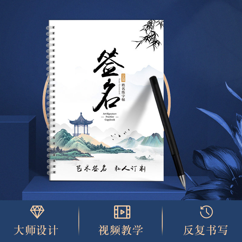 2本设计三款[三款做字帖] [正版]签名设计名字签字练字帖成人行书速成行楷书钢笔字帖硬笔男女生反复21天神器成年本正楷字高清大图