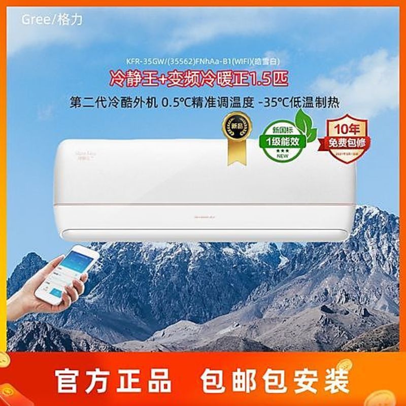 格力空调冷静王+(文艺灰)