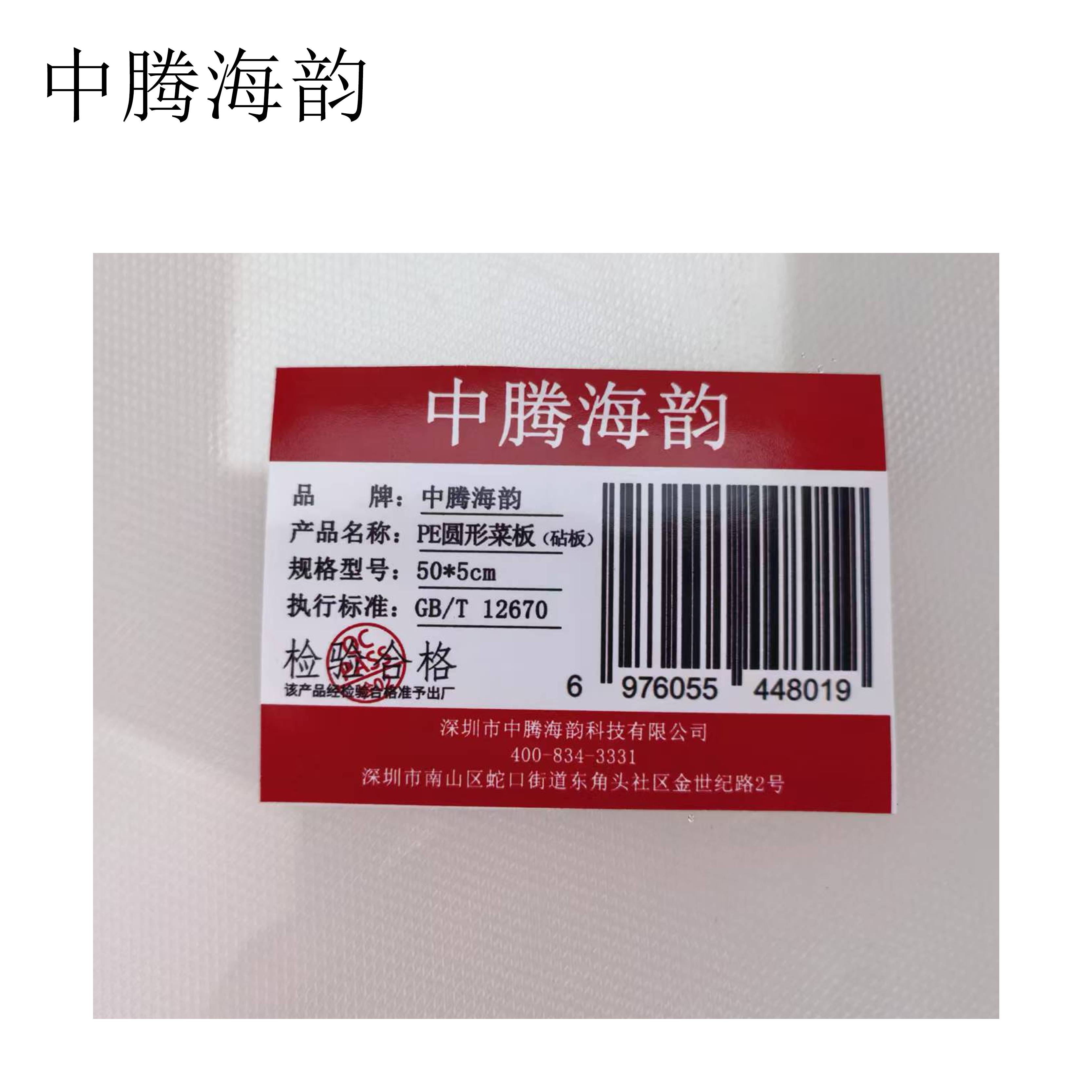 中腾海韵 PE圆形菜板(砧板) 颜色备注 50*5cm 块高清大图