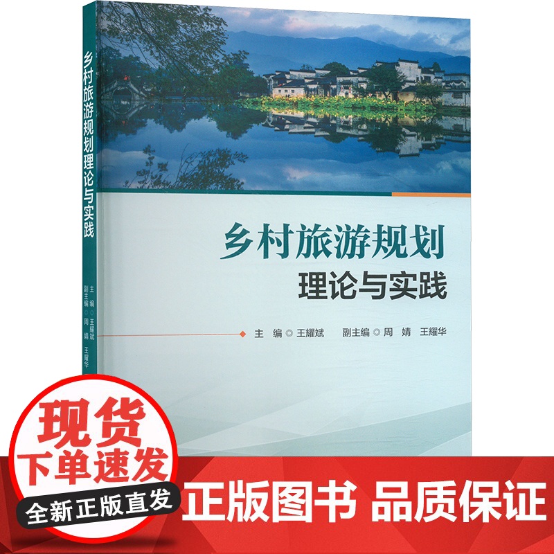 乡村旅游规划理论与实践高清大图