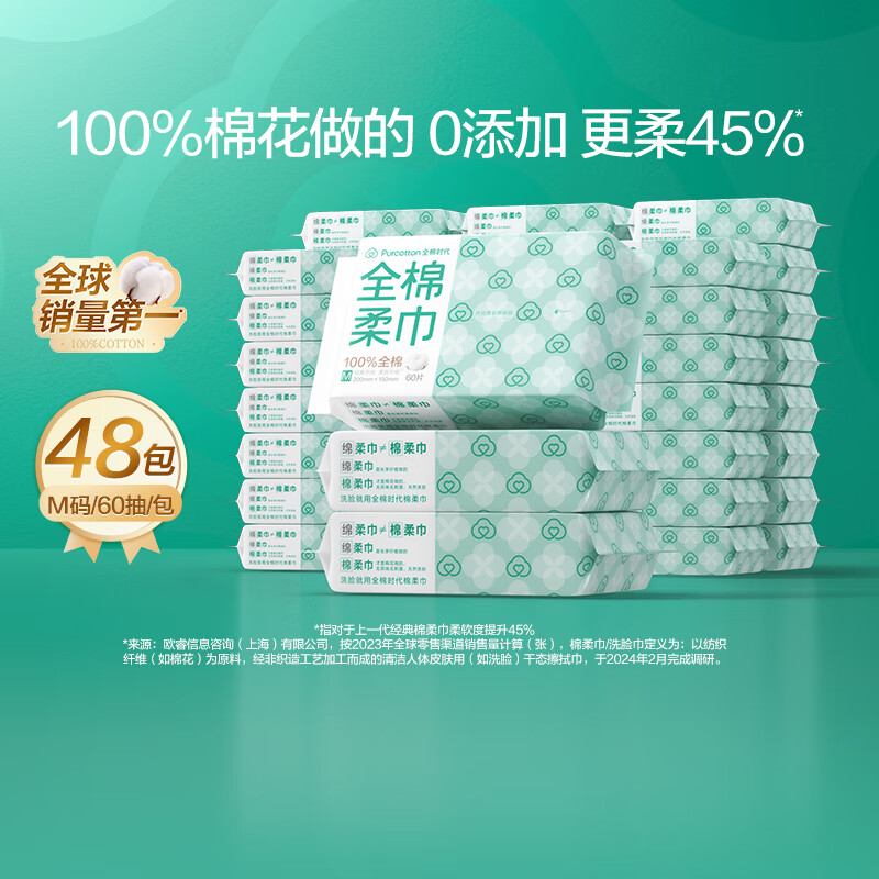 全棉时代Purcotton进口有香味6层印花生活用纸100抽以上小规格原生浆纸品
