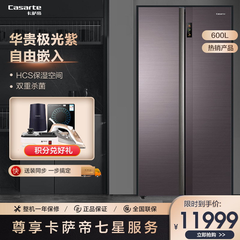 卡萨帝(Casarte)600升 对开门冰箱 HCS保鲜空间 双重杀菌 双系统制冷 家用电冰箱BCD-600WMCTU1
