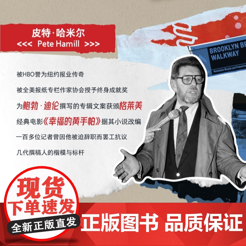 纽约下城 传奇纸媒记者殿堂级专栏作家皮特哈米尔著作城市文化随笔移民问题垮掉的一代格林威治村嬉皮士光启书局外国纪实文学高清大图